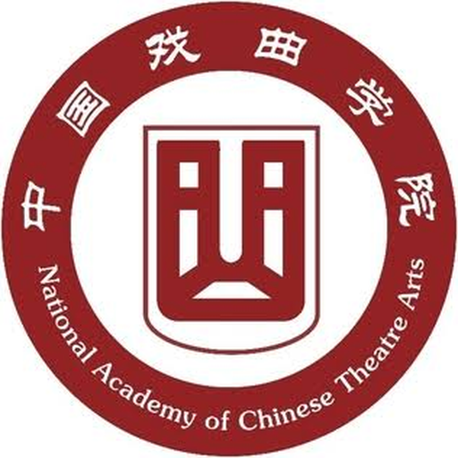 中国戏曲学院