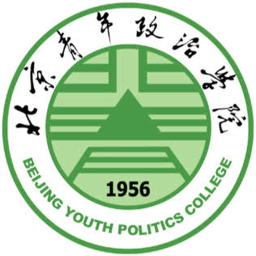 北京青年政治学院