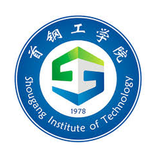 首钢工学院