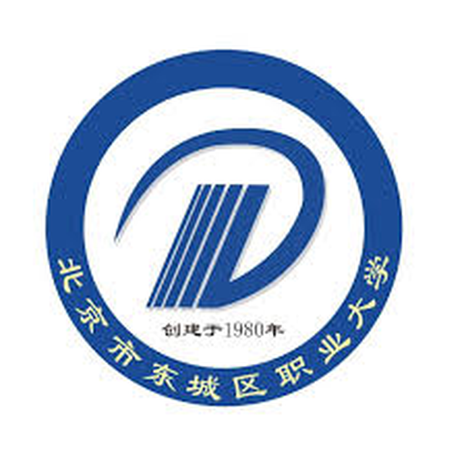 北京市东城区职业大学