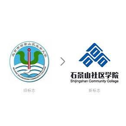 石景山区市民学校总校