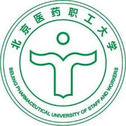 北京医药集团职工大学