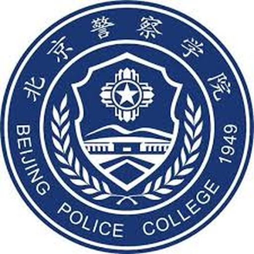 北京警察学院