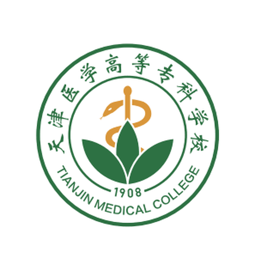 天津医学高等专科学校