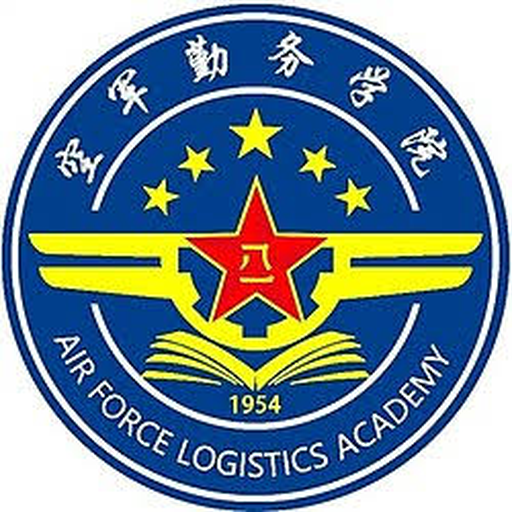 解放军空军勤务学院