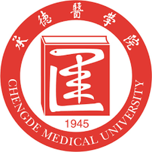 承德医学院