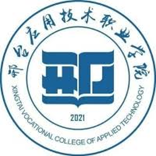 邢台职业技术学院