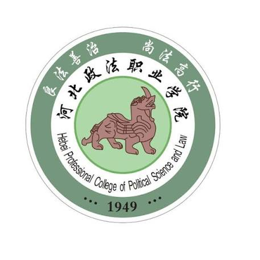 河北政法职业学院