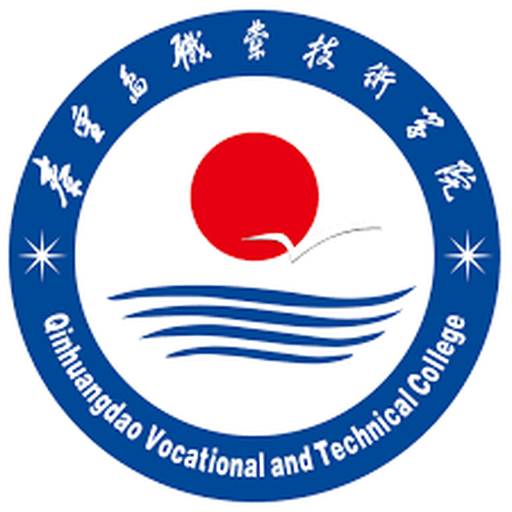 秦皇岛职业技术学院