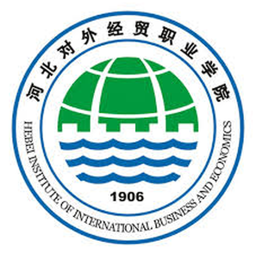 河北对外经贸职业学院