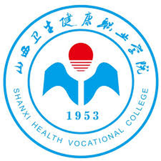山西卫生健康职业学院