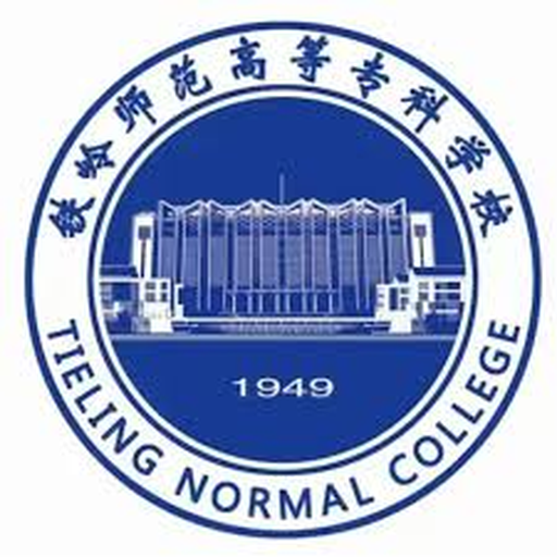 铁岭师范高等专科学校