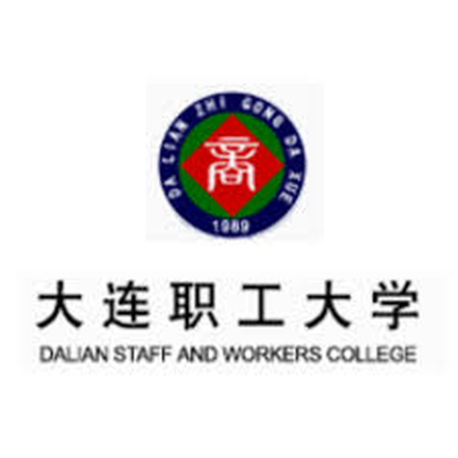 大连职工大学