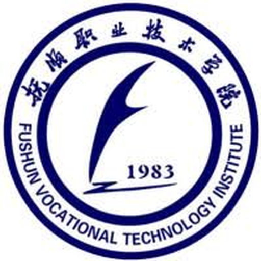 抚顺矿务局职工工学院