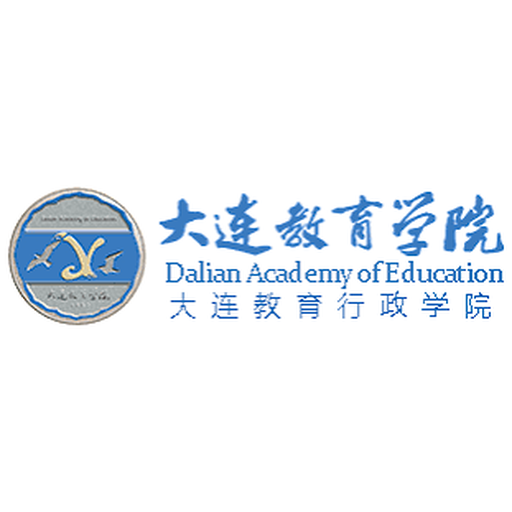 大连教育学院