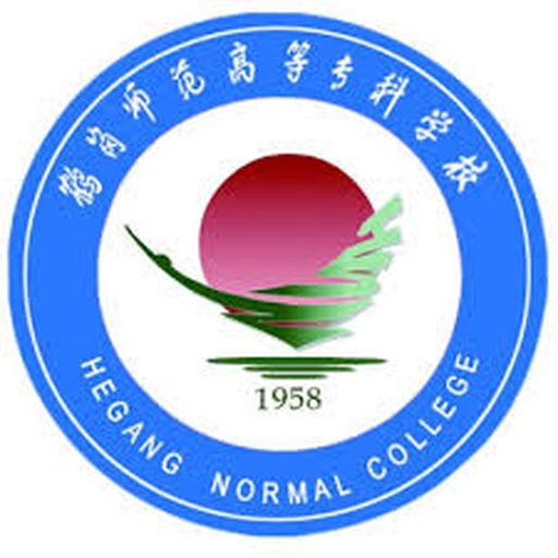 鹤岗师范高等专科学校