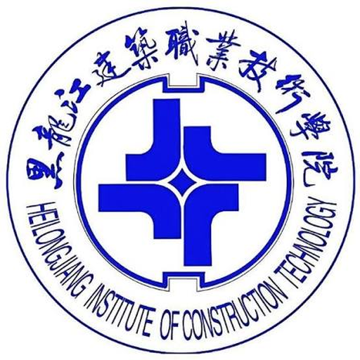 黑龙江建筑职业技术学院
