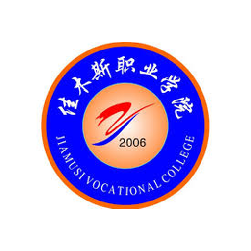 佳木斯职业学院