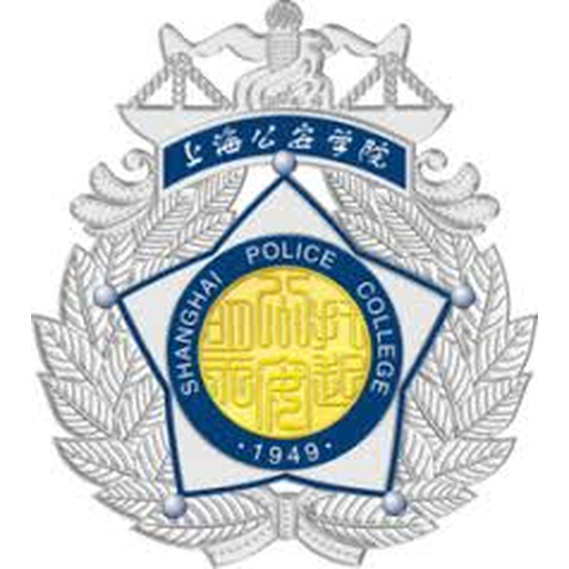 上海公安学院