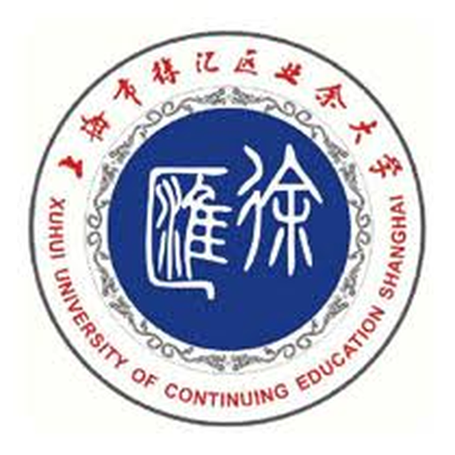 上海市徐汇区业余大学