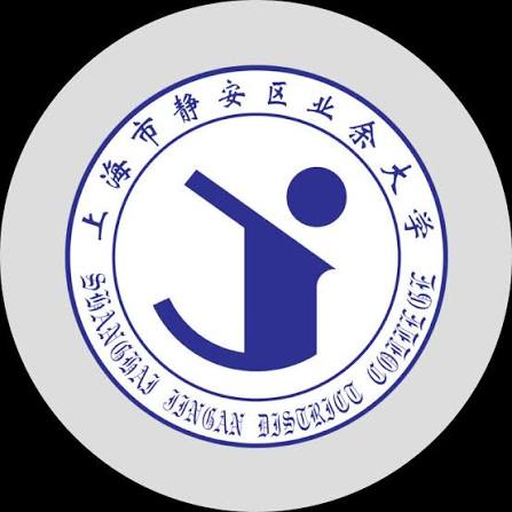上海市静安区业余大学