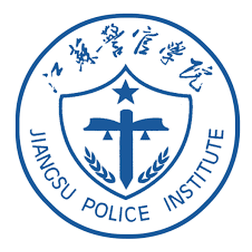 江苏警官学院