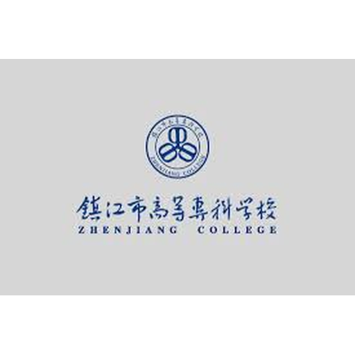 镇江市高等专科学校