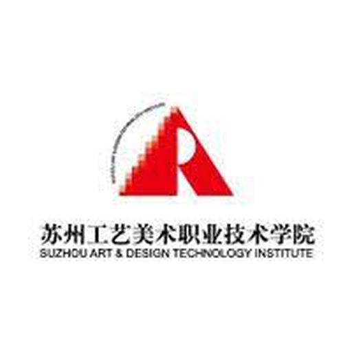 苏州工艺美术职业技术学院