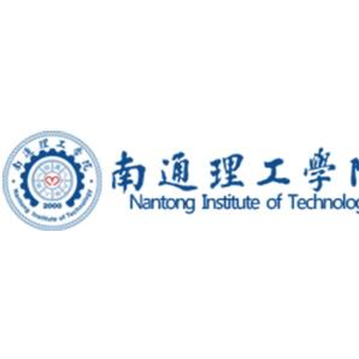 南通理工学院