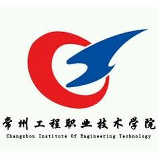 常州工程职业技术学院