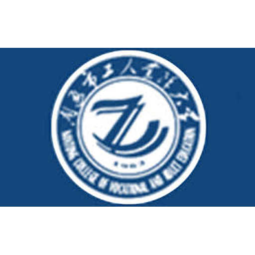 南通市工人业余大学