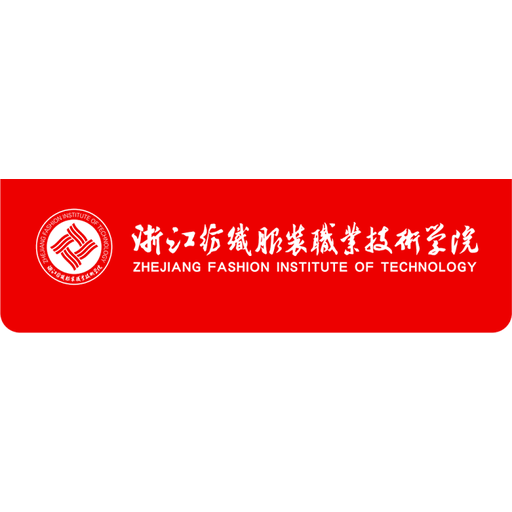 浙江纺织服装职业技术学院