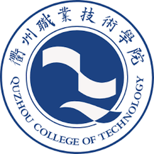 衢州职业技术学院