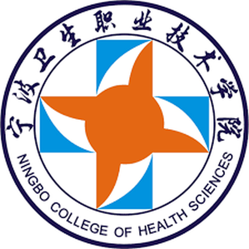 宁波卫生职业技术学院
