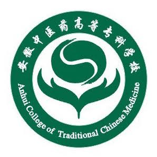 安徽中医药高等专科学校