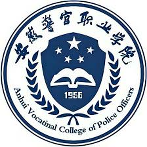 安徽警官职业学院