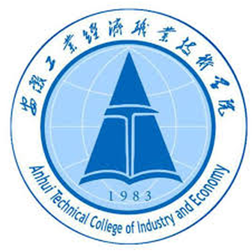 安徽工业经济职业技术学院
