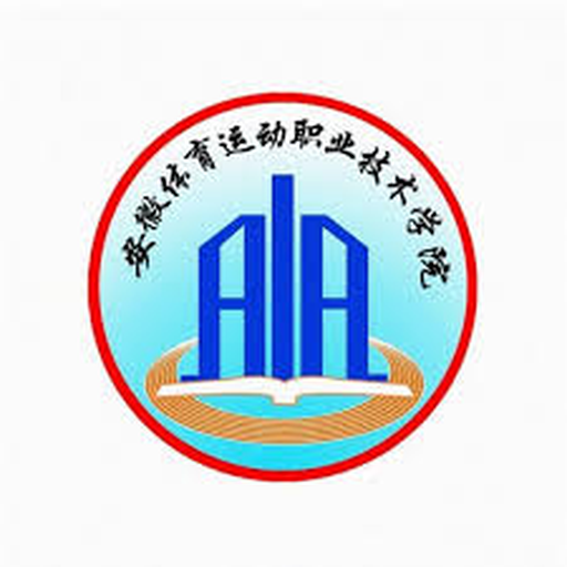 安徽体育运动职业技术学院