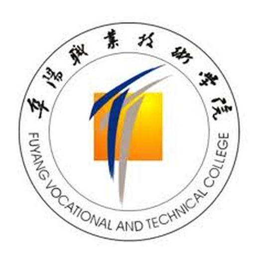 阜阳职业技术学院