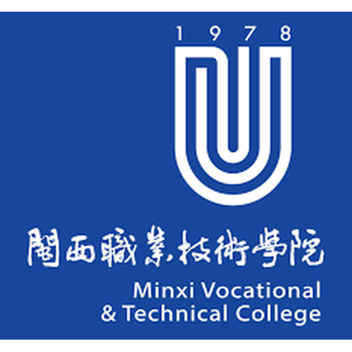 闽西职业技术学院