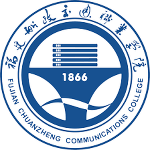 福建船政交通职业学院