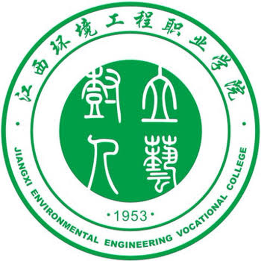 中国 I 江西环境工程职业学院