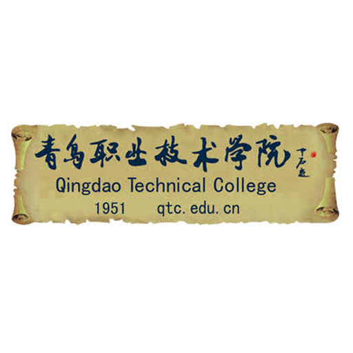 青岛职业技术学院