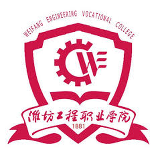潍坊工程职业学院