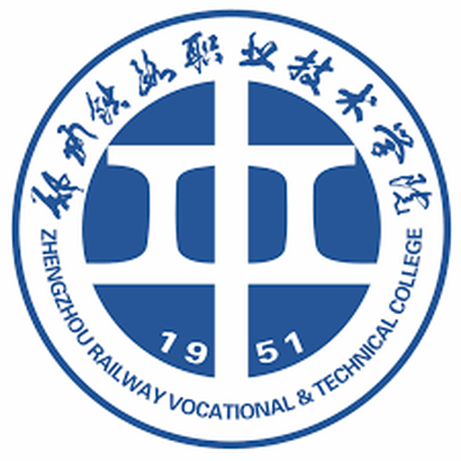 郑州铁路职业技术学院