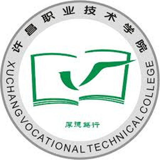 许昌职业技术学院