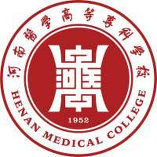 河南医学高等专科学校