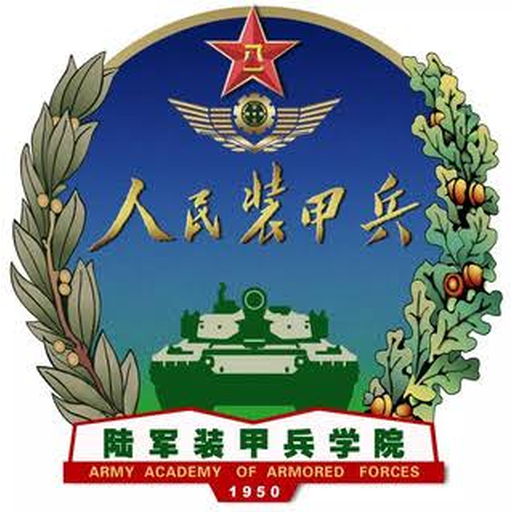 蚌埠坦克学院