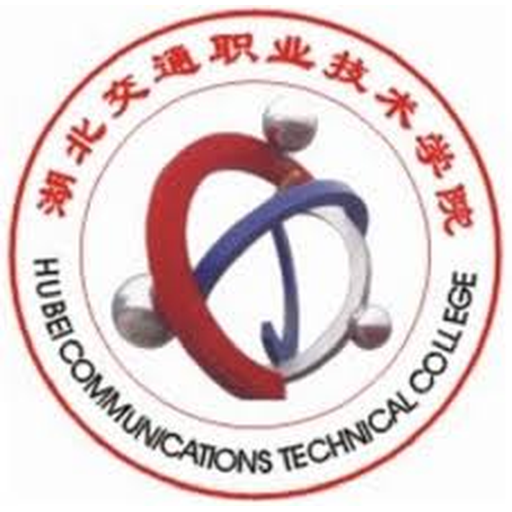 湖北交通职业技术学院