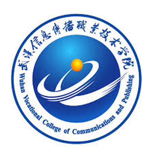 武汉信息传播职业技术学院